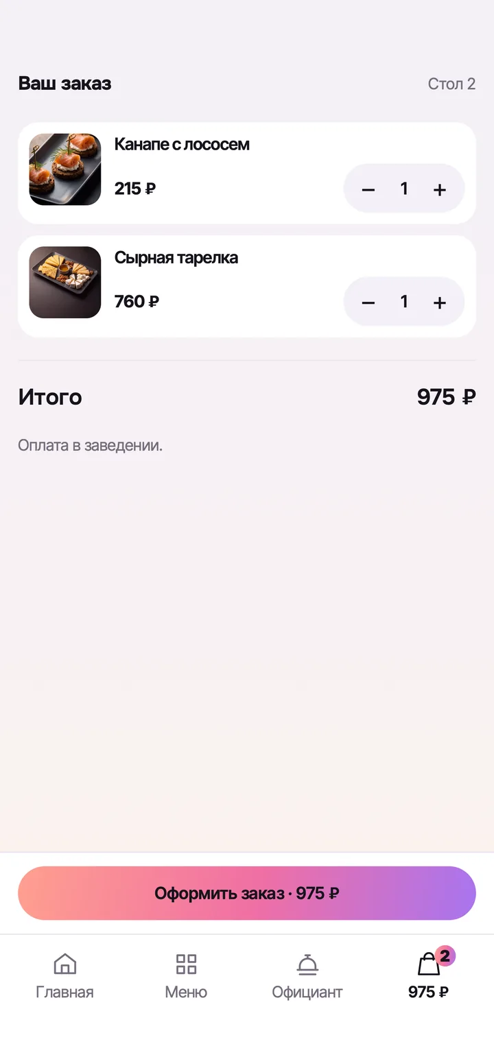 Заказ гостя со стола 2: канапе с лососем и сырная тарелка, 975 ₽