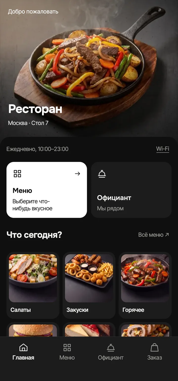 Главная меню гостя в тёмной теме