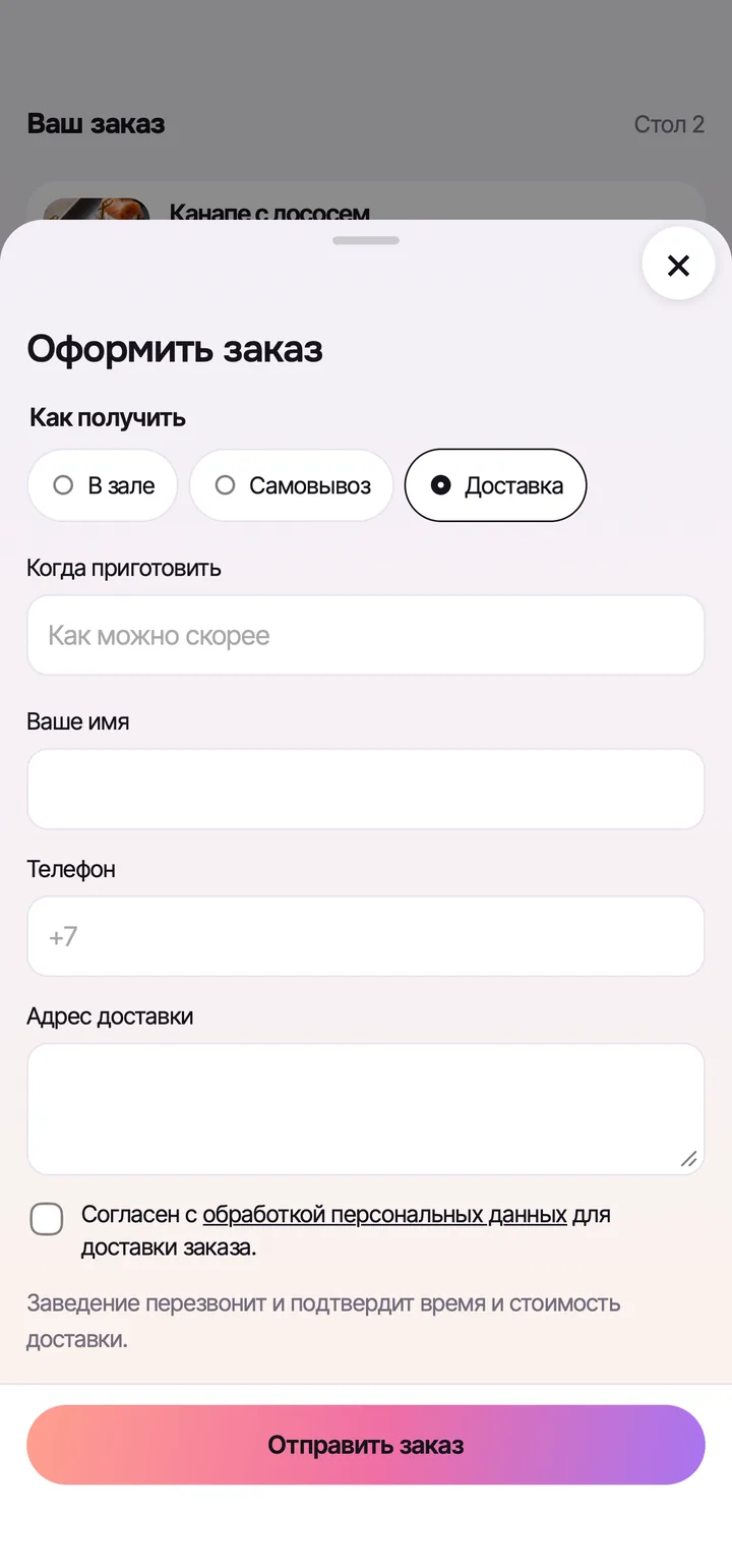 Оформление заказа с доставкой: время, имя, телефон, адрес