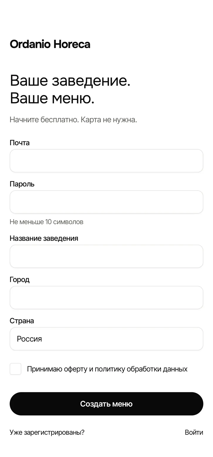Регистрация заведения: почта, пароль, название, город
