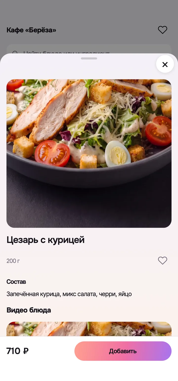 Ordanio Horeca: карточка блюда