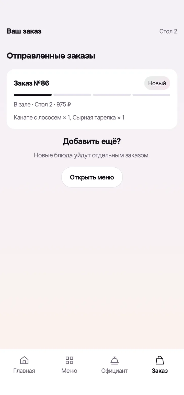 Ordanio Horeca: статус заказа