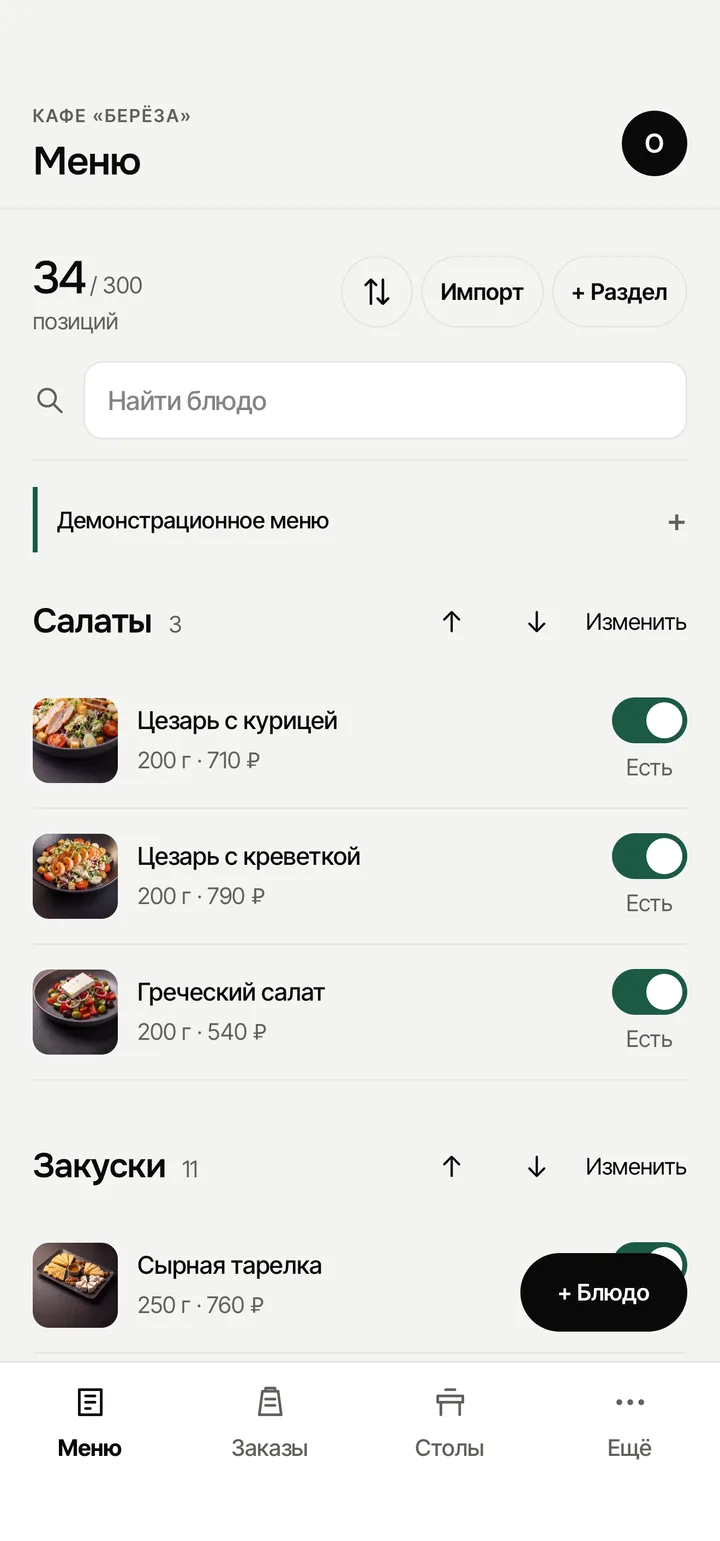 Ordanio Horeca: меню заведения