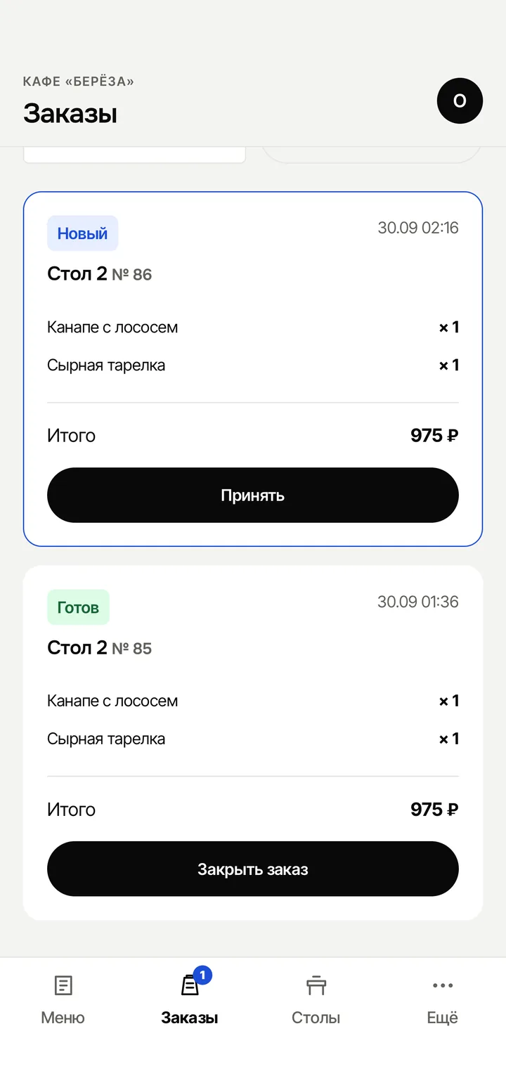 Ordanio Horeca: заказы